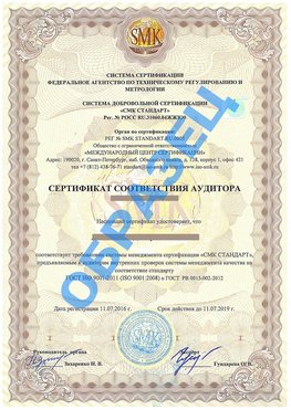 Сертификат соответствия аудитора Тарасовский Сертификат ГОСТ РВ 0015-002